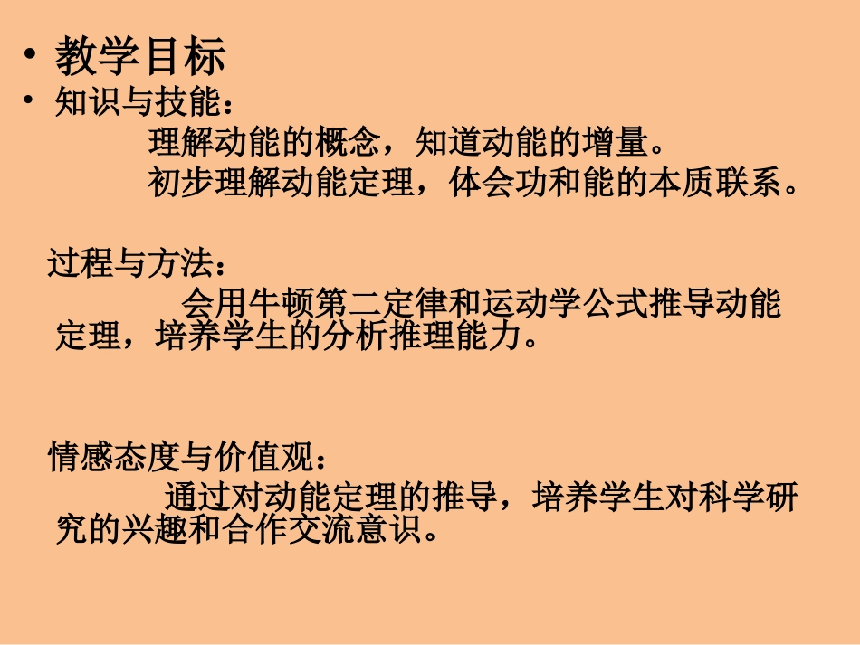 探究动能变化与做功的关系_第2页