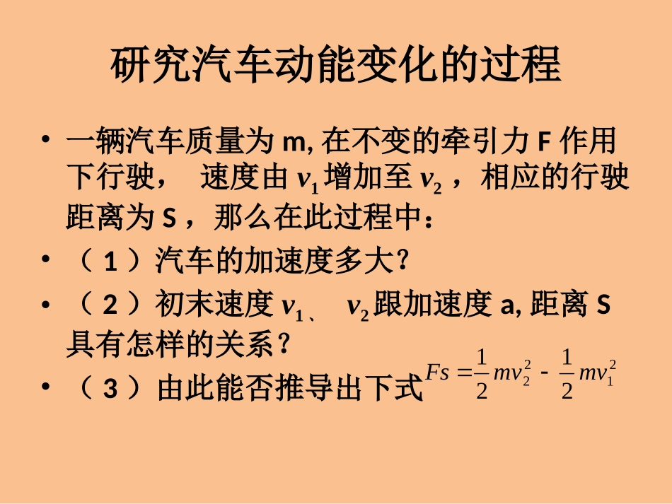探究动能变化与做功的关系_第3页