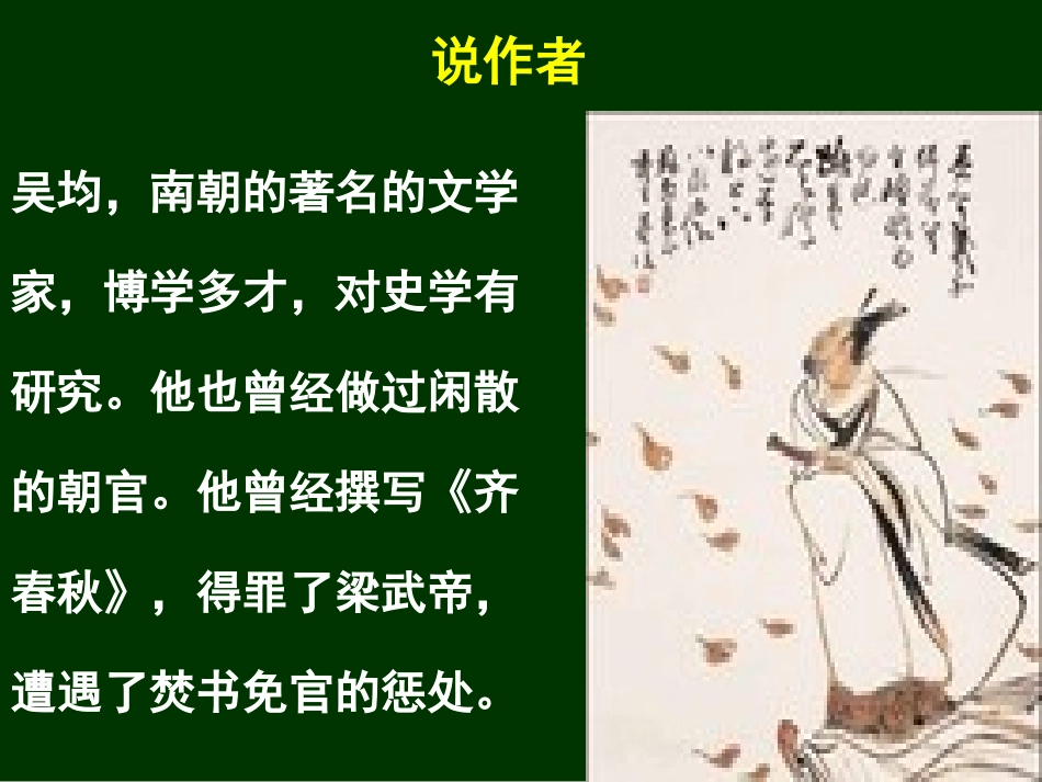 与朱元思书（教师实用）_第2页