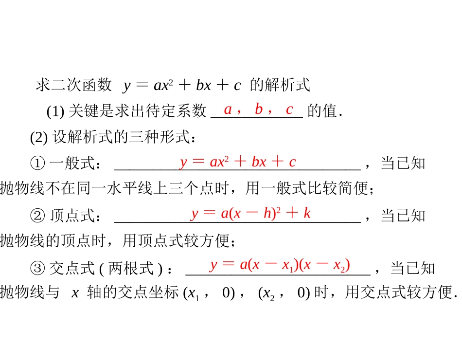 如何求二次函数的解析式_第2页