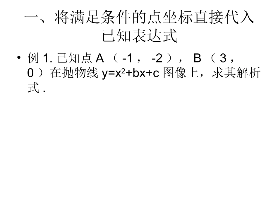 如何求二次函数的解析式_第3页