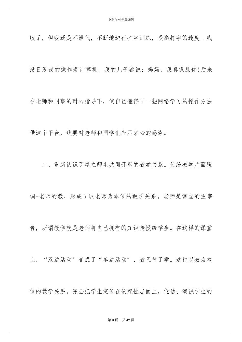 2024年有关远程培训心得体会范文集锦七篇_第3页