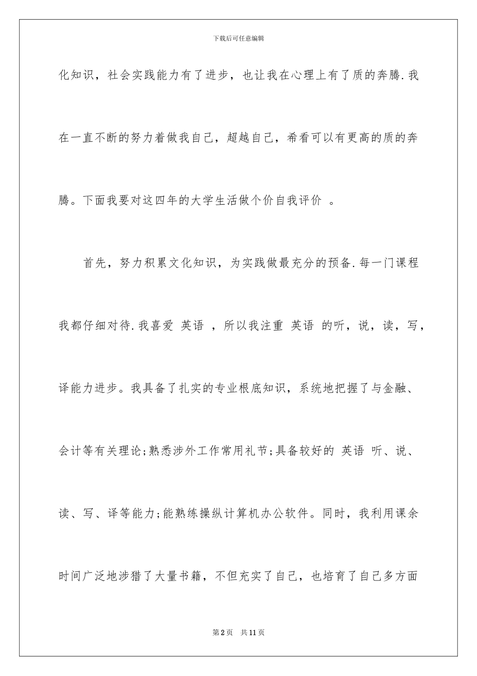 2024年有关面试国企自我介绍三篇_第2页