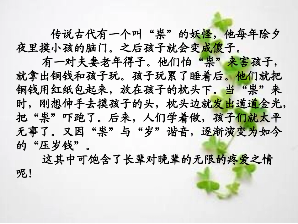 小小讨论会——用好压岁钱最新_第2页
