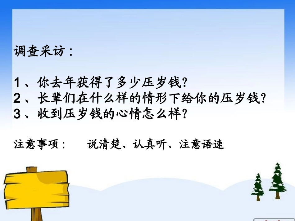 小小讨论会——用好压岁钱最新_第3页