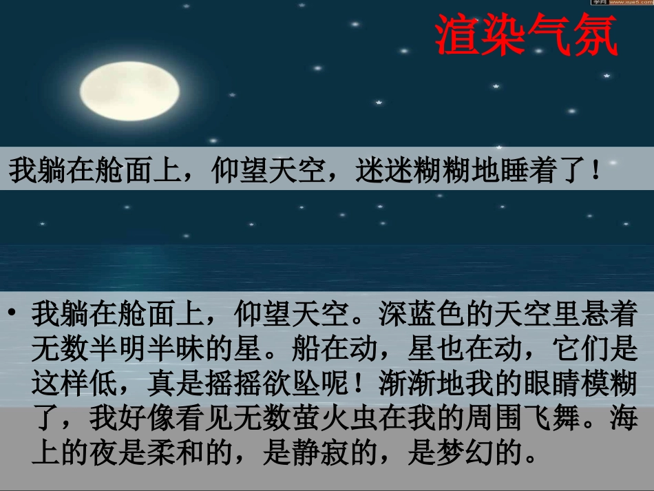 写作训练-景物描写_第3页