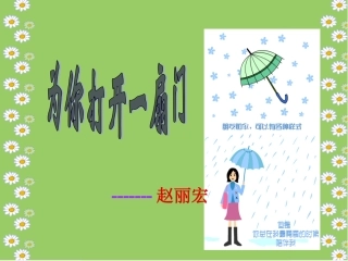 《为你打开一扇门》课件