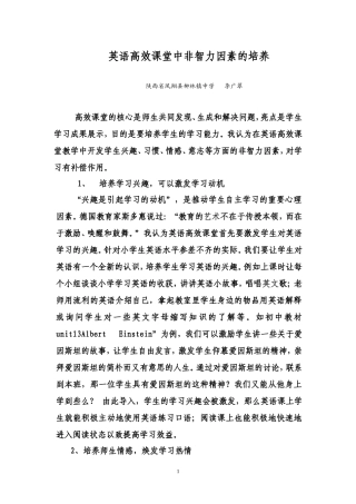 英语高效英语高效课堂中非智力因素的培养