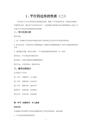 平行四边形的性质（二）