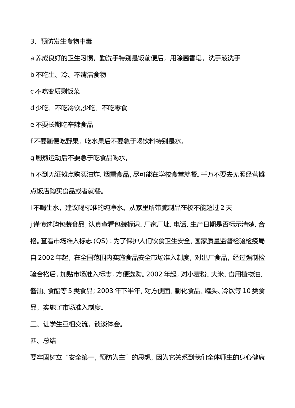小学生食品安全教案_第2页