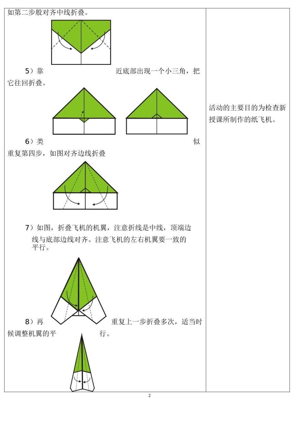 航空模型的教案_第2页