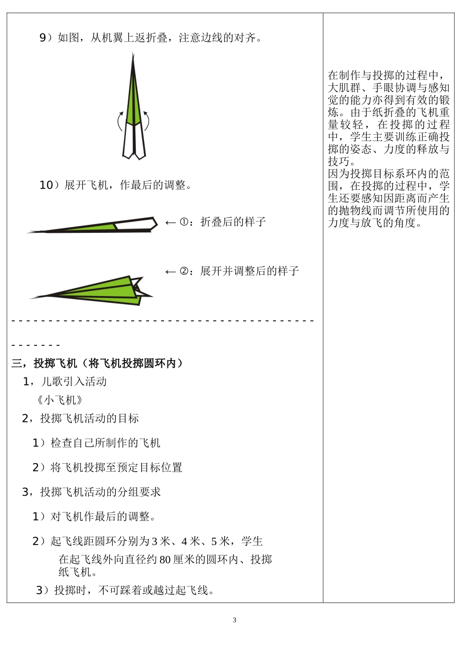 航空模型的教案_第3页
