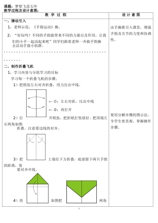 航空模型的教案