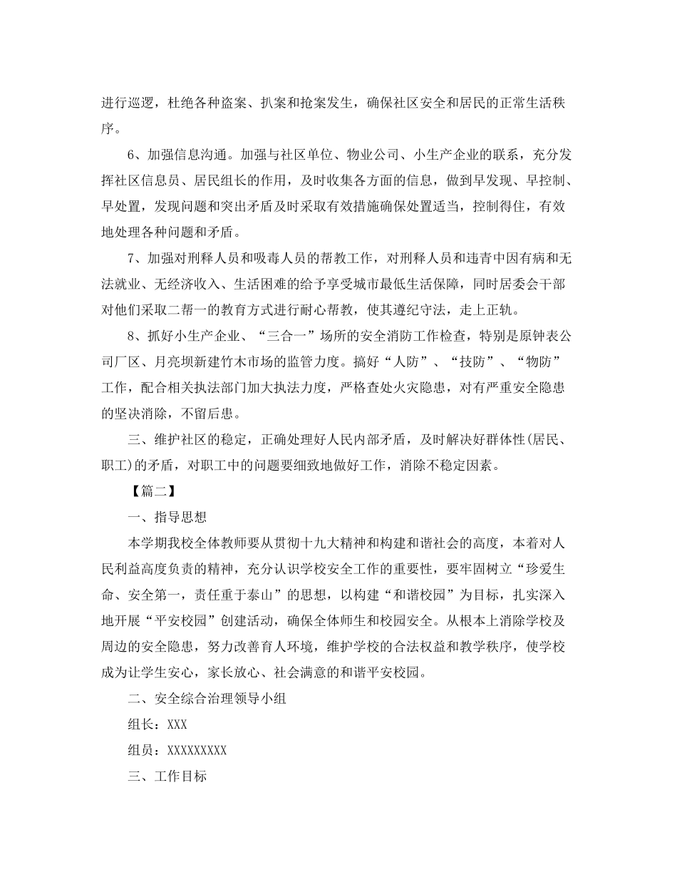 2020年综治安全法制工作计划_第2页