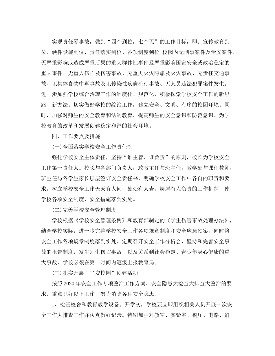 2020年综治安全法制工作计划_第3页