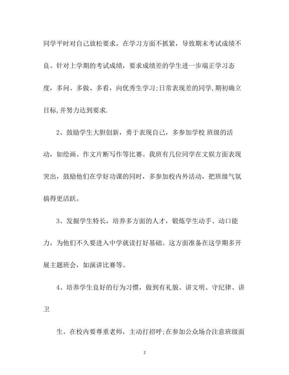 初一班主任工作计划3_第2页