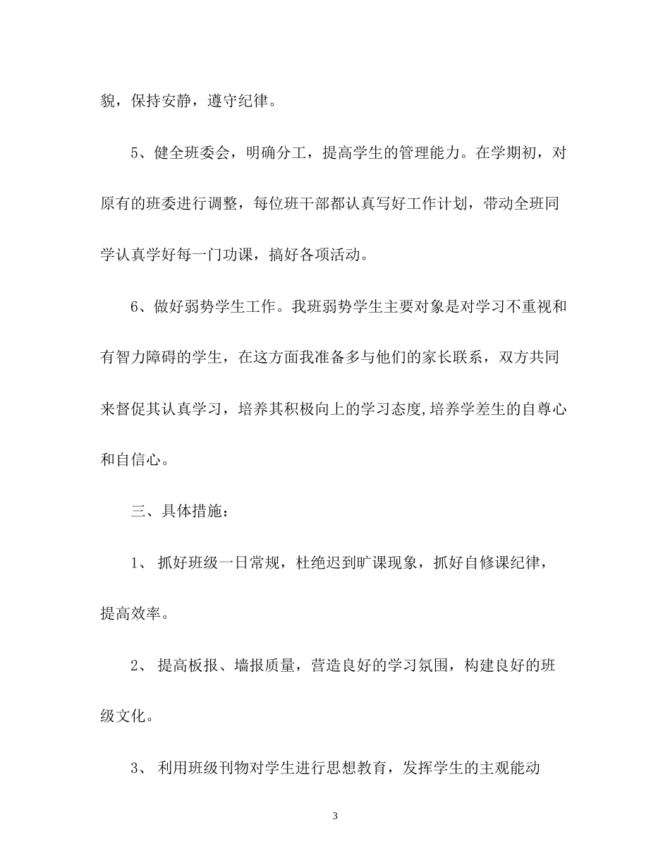 初一班主任工作计划3_第3页