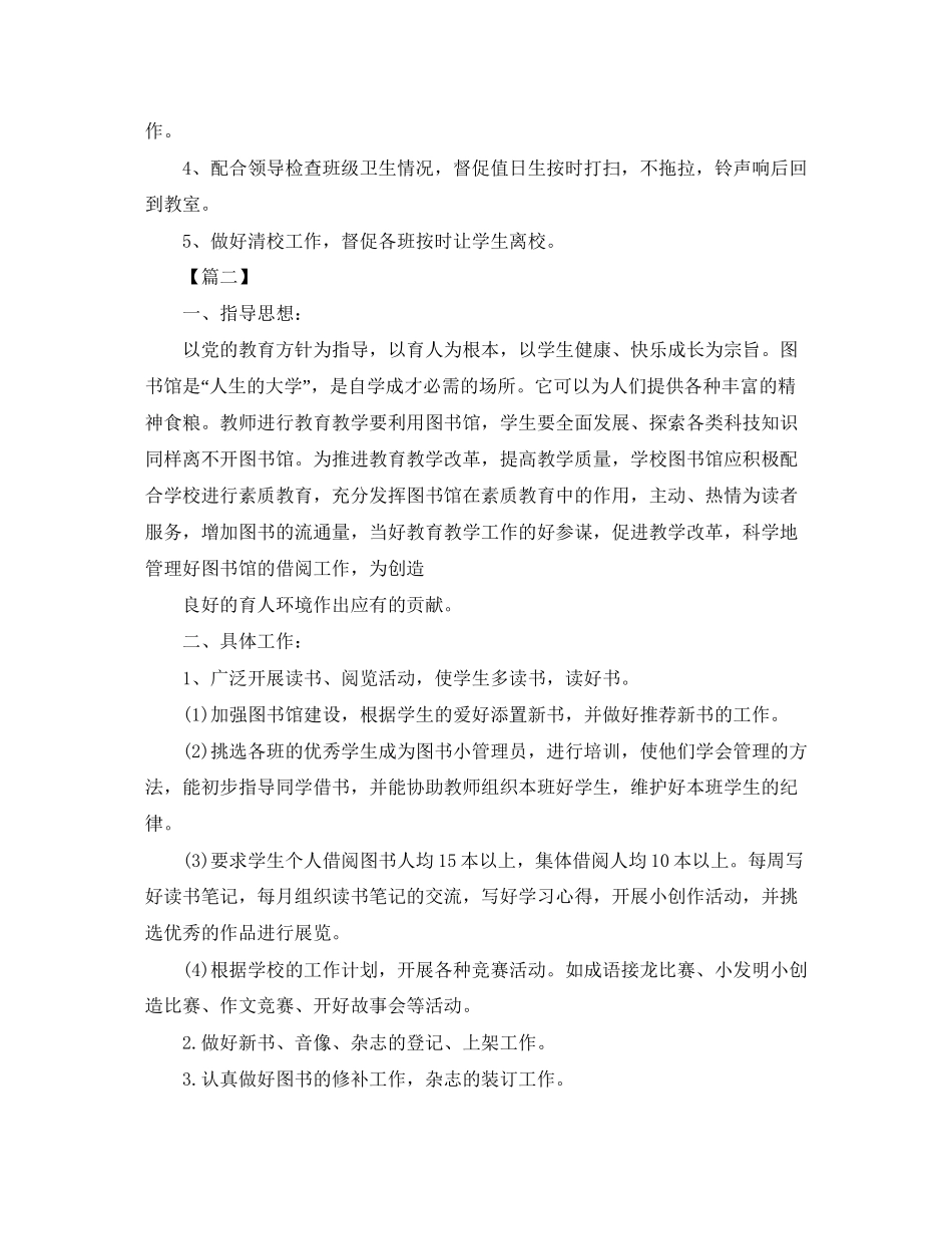 图书馆管理员个人工作计划_第2页