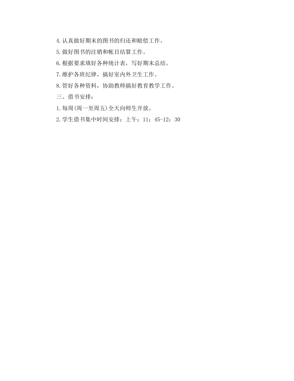 图书馆管理员个人工作计划_第3页