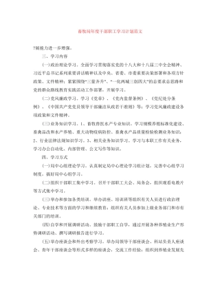 畜牧局年度干部职工学习计划范文