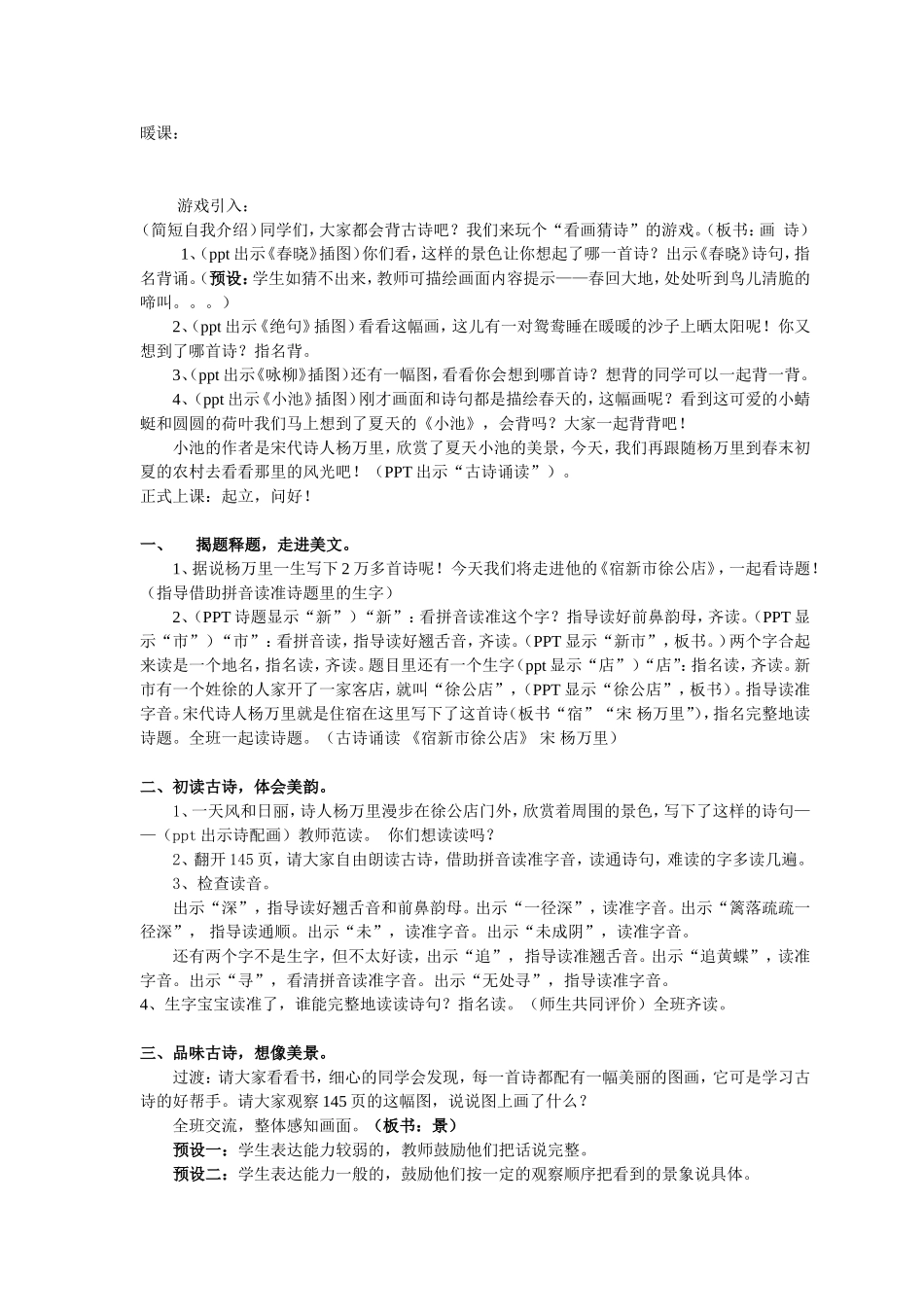 宿新市徐公店教案(1)(1)_第2页