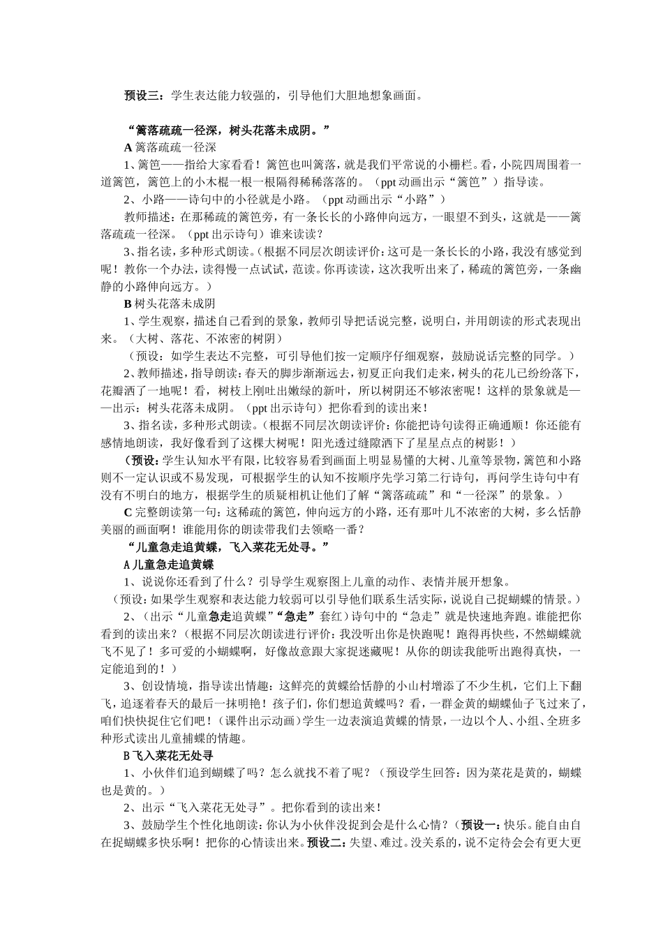 宿新市徐公店教案(1)(1)_第3页