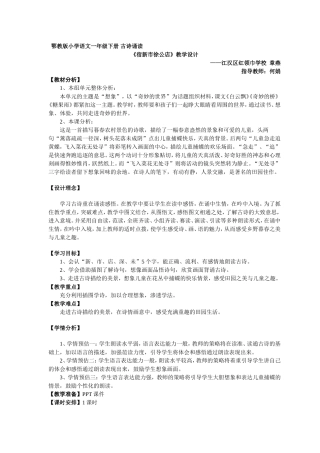 宿新市徐公店教案(1)(1)
