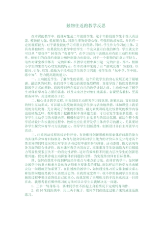 触物往返跑教学反思7
