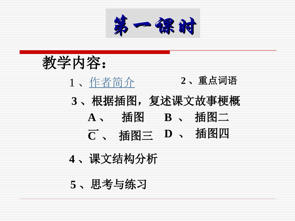 人教版语文九年级上册第四单元《范进中举》课件_第3页