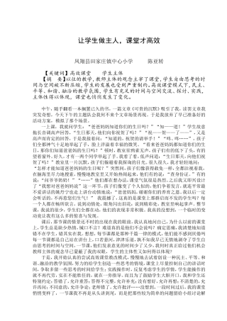 让学生做主人，课堂才高效
