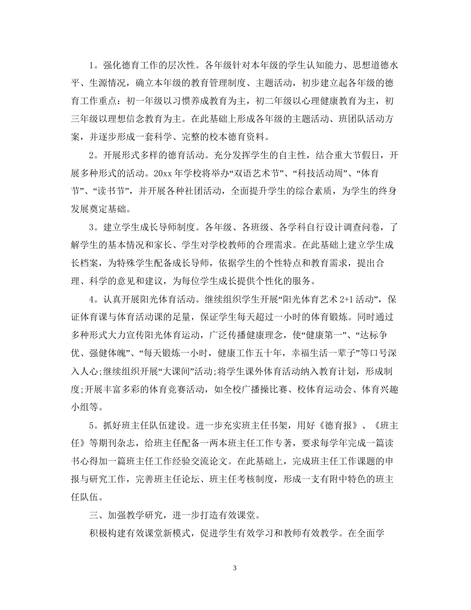 关于学校工作计划范文_第3页