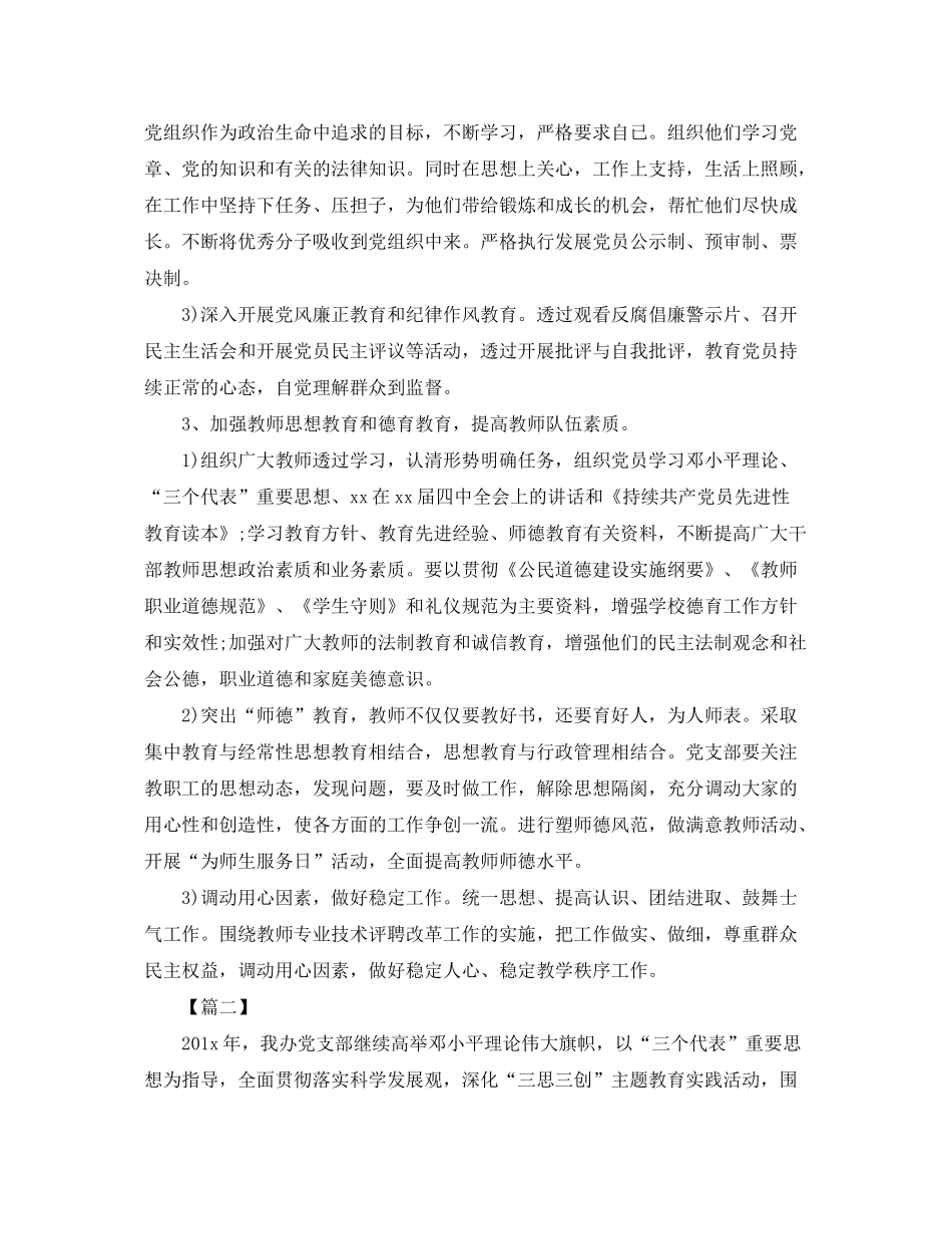 2020年党支部工作计划报告【五篇】_第2页