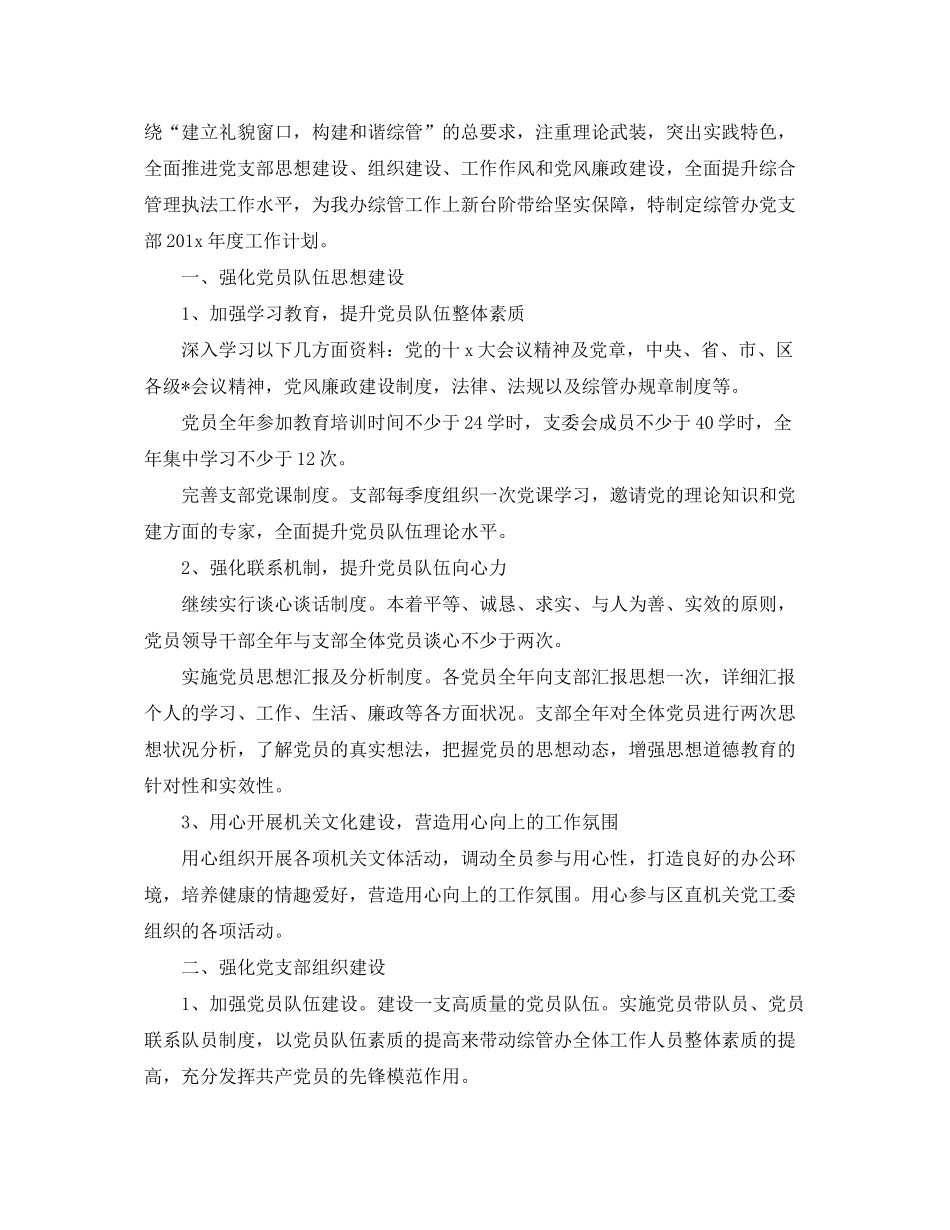 2020年党支部工作计划报告【五篇】_第3页