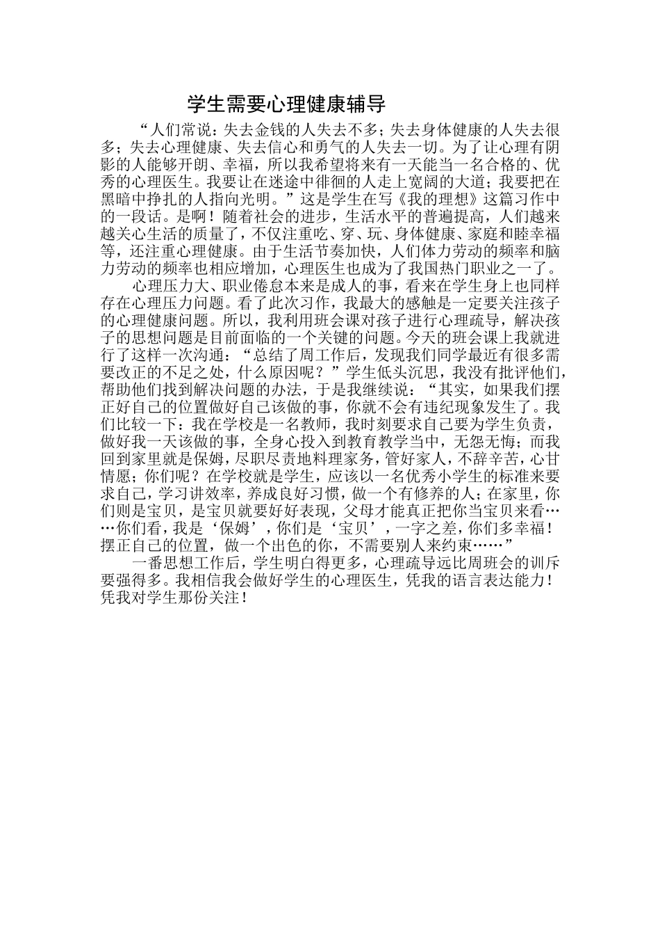 心理辅导随笔_第1页