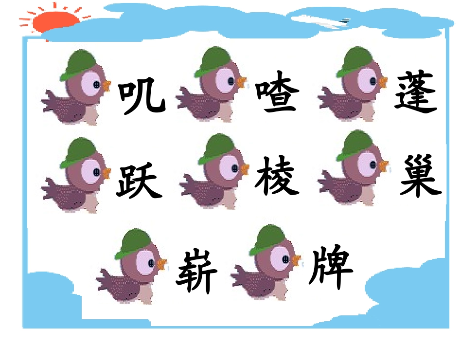 小学二年级语文上册课件-红领巾真好_第3页