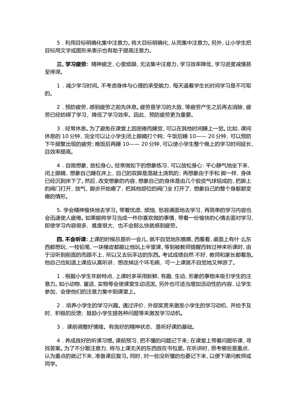 小孩子五个不良学习习惯及改正方法_第2页