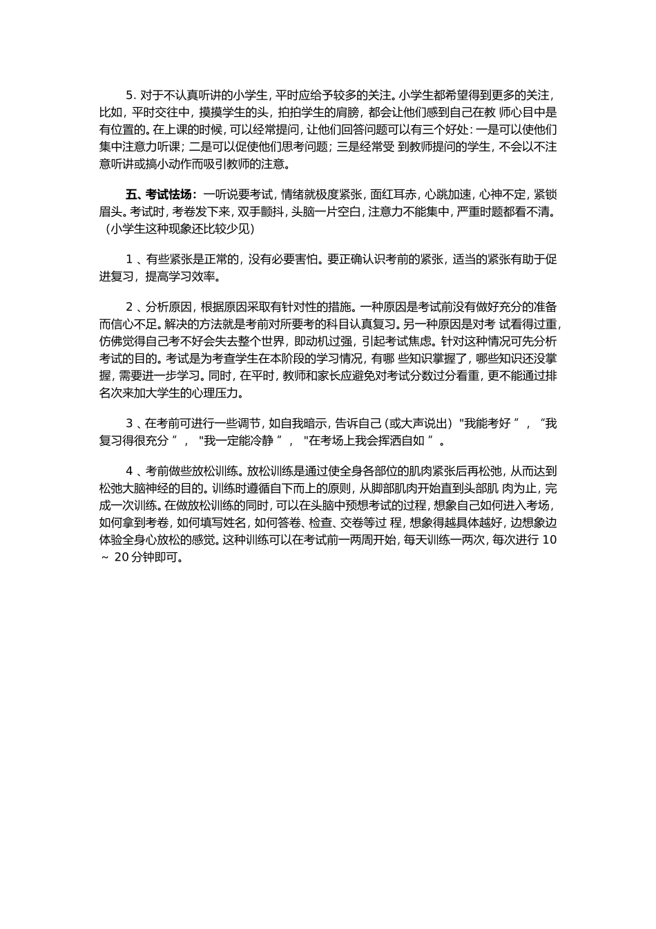 小孩子五个不良学习习惯及改正方法_第3页