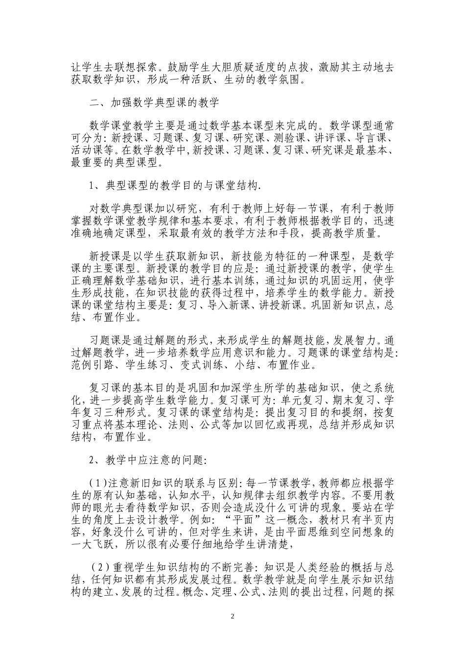 怎样上好一节数学课 (3)_第2页