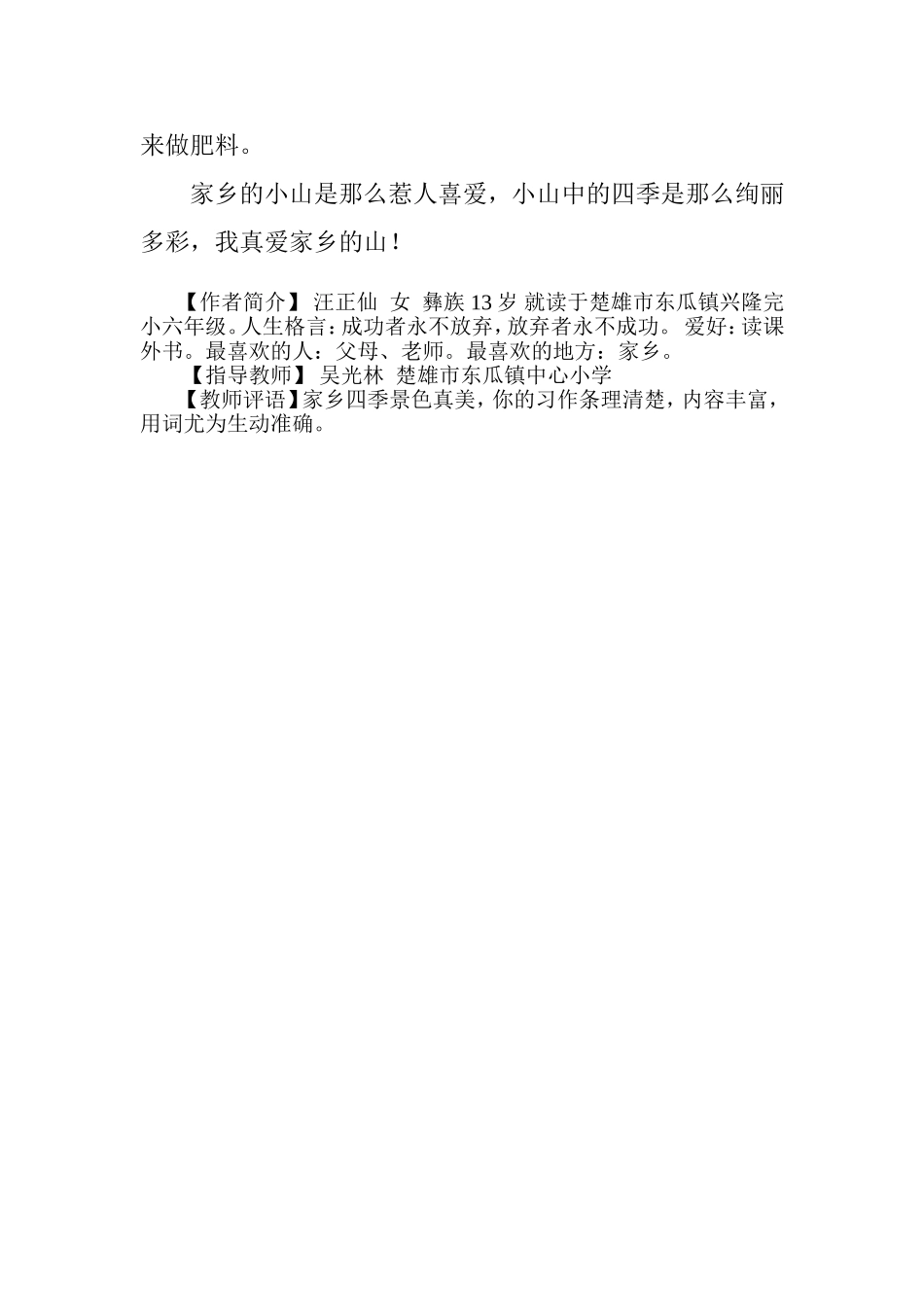 家乡的山汪正仙_第2页