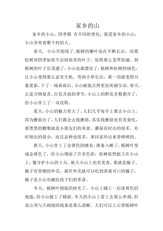 家乡的山汪正仙