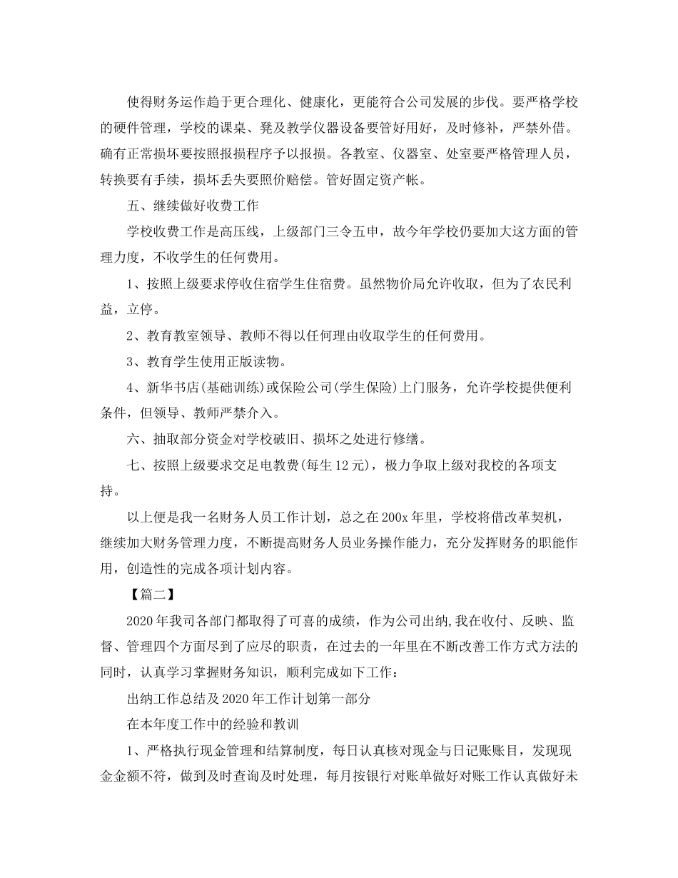 企业出纳周工作计划表_第2页