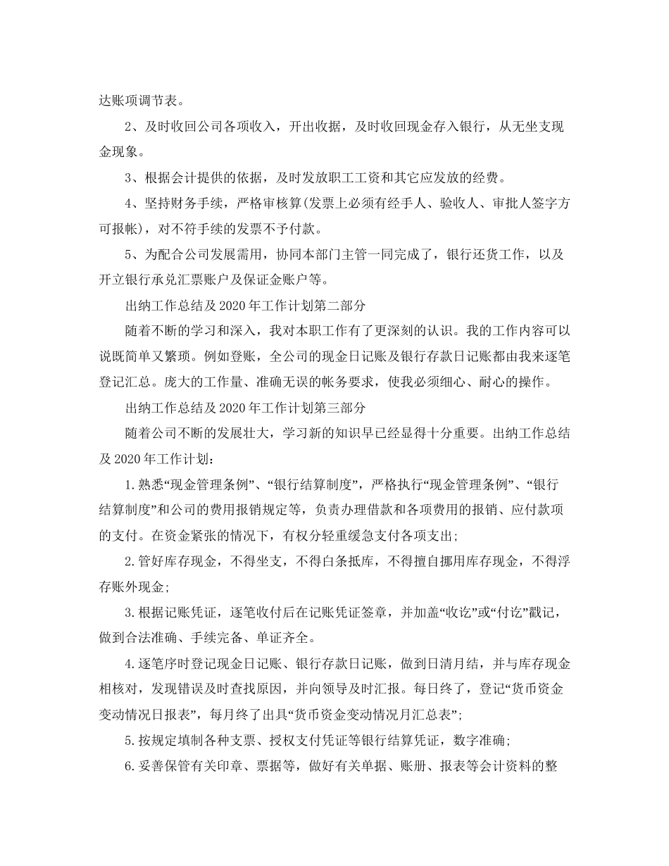 企业出纳周工作计划表_第3页