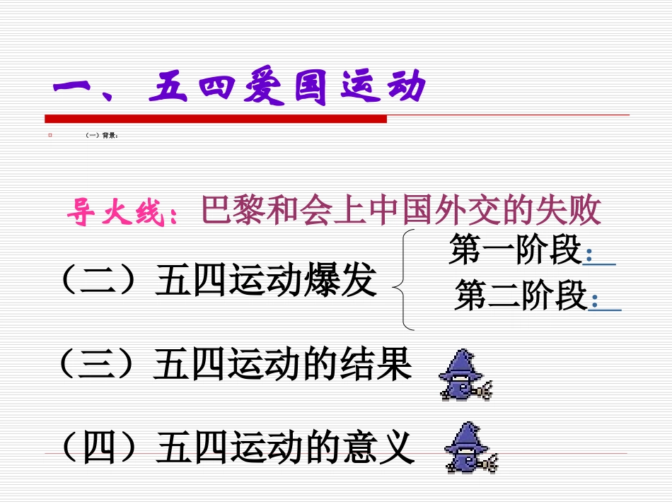 人教版八年级上册第10课_五四运动和中国共产党的成立_课件_第3页