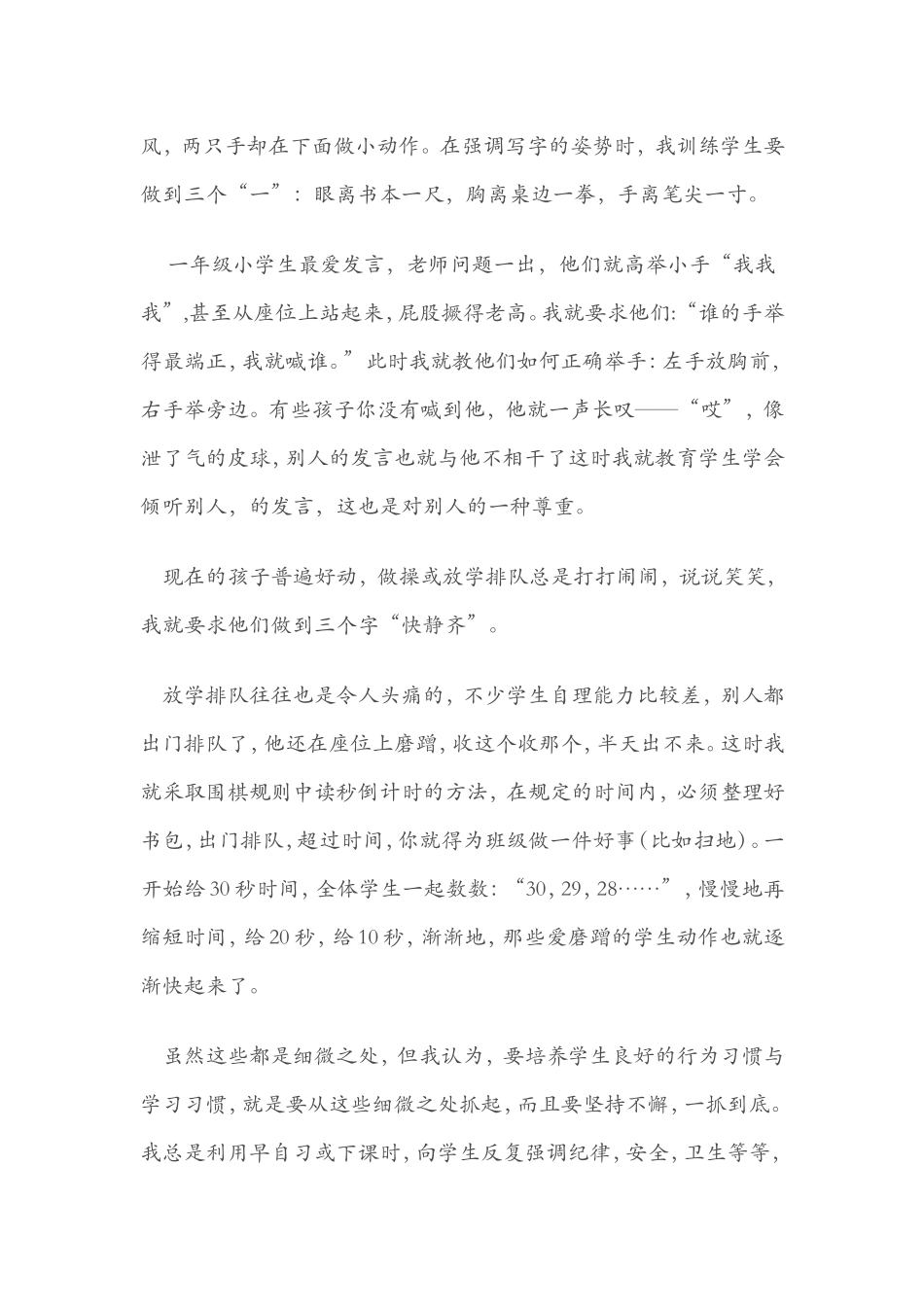 谈谈小学一年级班级管理_第2页