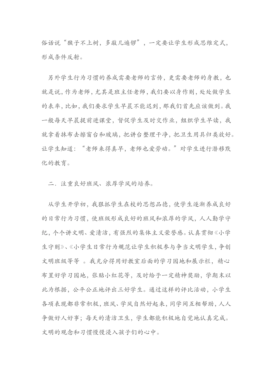 谈谈小学一年级班级管理_第3页