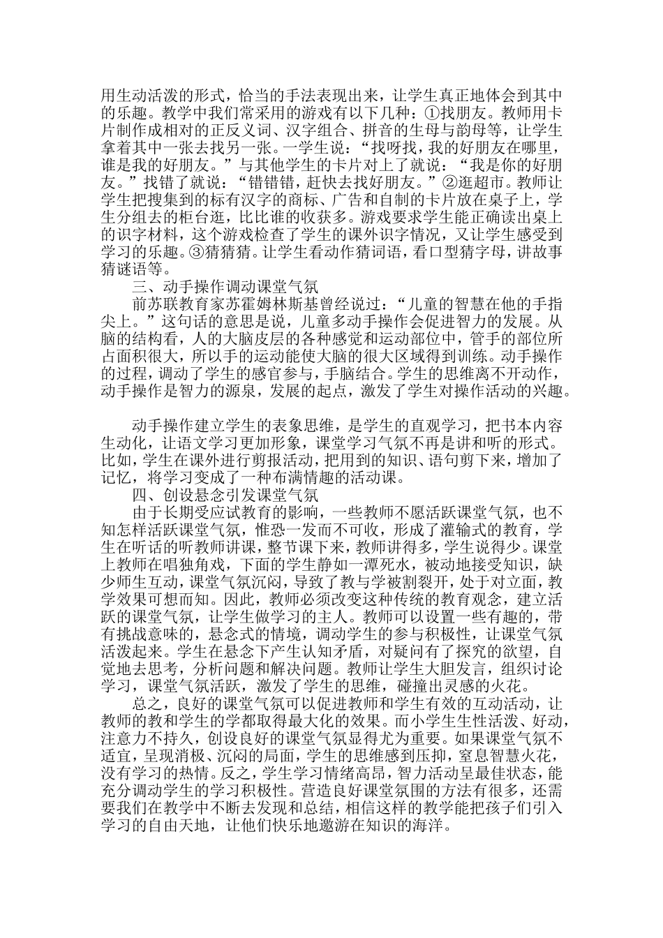 小学语文教学如何创建良好的课堂气氛 (4)_第2页