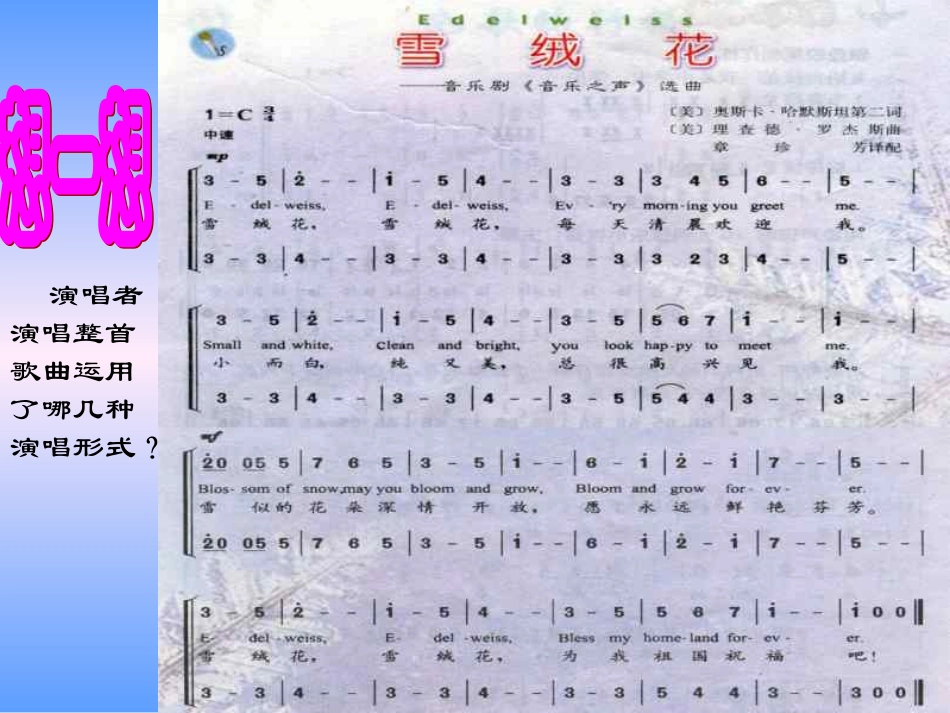 音乐之声——雪绒花_第3页