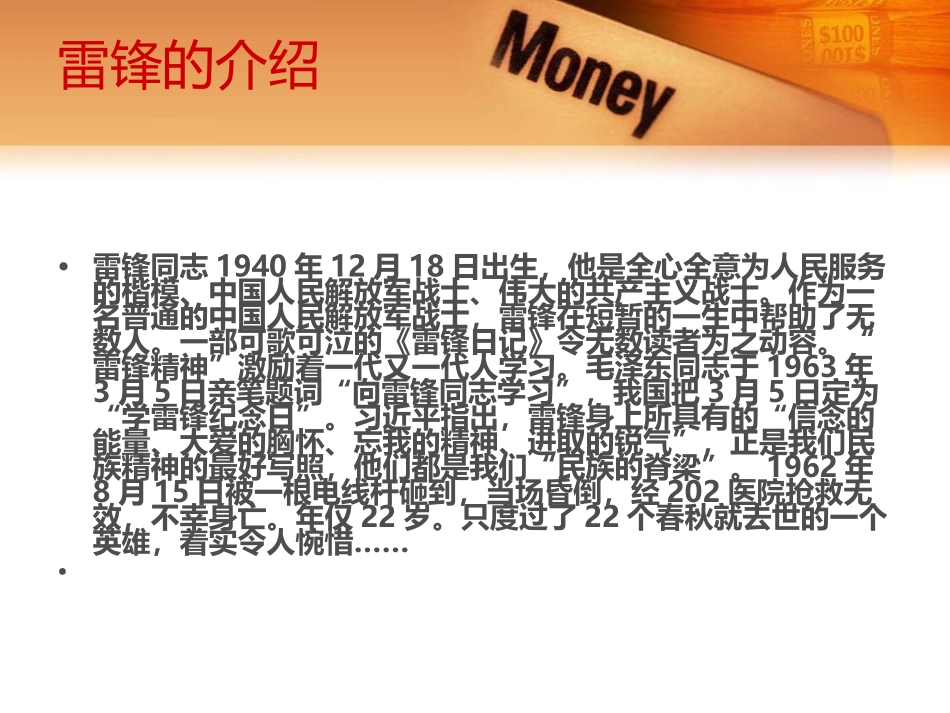 学习雷锋主题班会_第2页