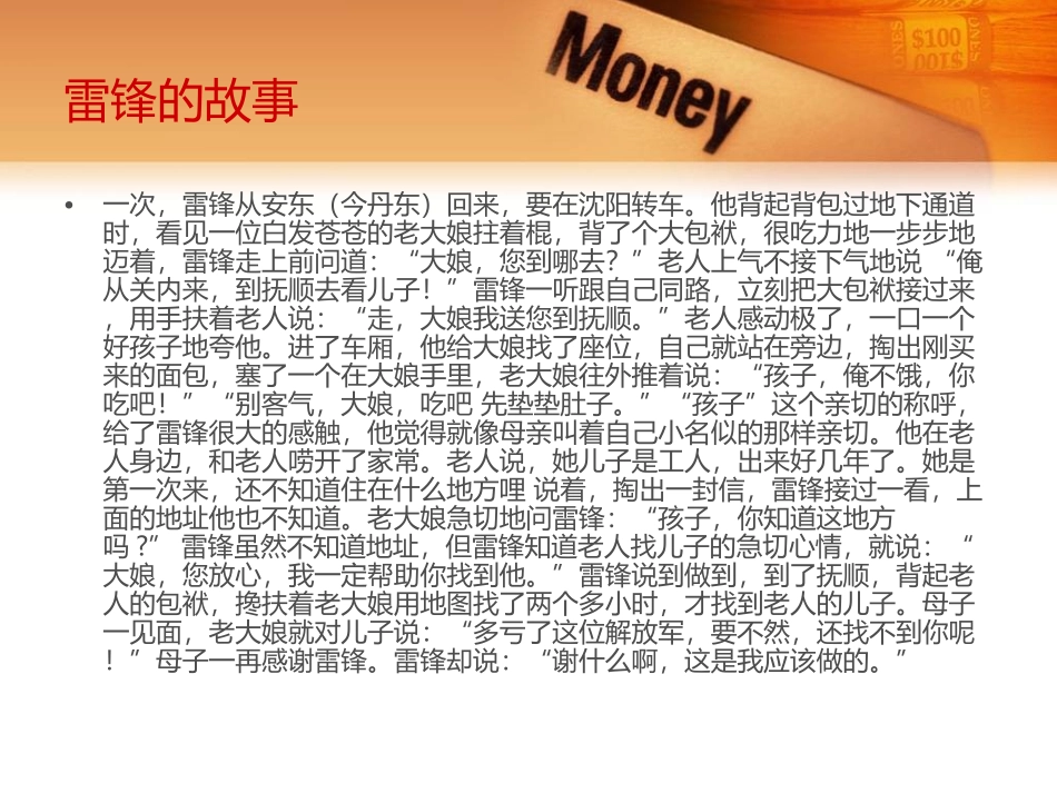 学习雷锋主题班会_第3页