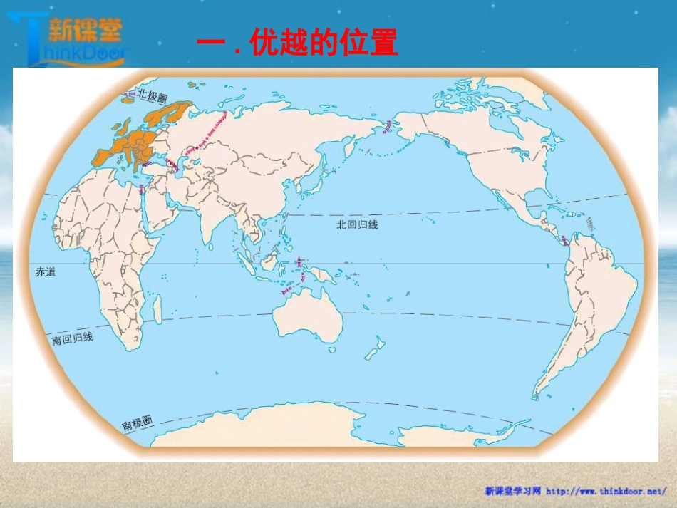 七年级地理欧洲西部_第2页